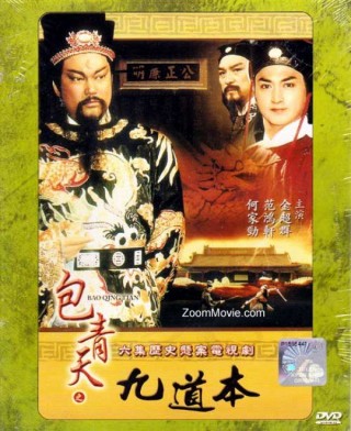 Bao Thanh Thiên 1993 (Phần 10) | Justice Bao 10 (1993)