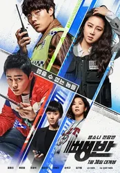 Biệt Đội Hit-and-Run | Biệt Đội Hit-and-Run (2019)