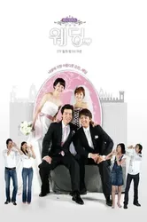 Đám Cưới | Đám Cưới (2005)