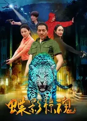 Điệp ảnh kinh hồn | Điệp ảnh kinh hồn (2017)