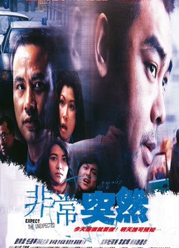 Đột ngột ! | Đột ngột ! (1998)