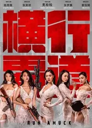 Hoành Hành Bá Đạo | Hoành Hành Bá Đạo (2019)