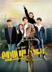 Lập nghiệp đi, tuổi trẻ | Lập nghiệp đi, tuổi trẻ (2017)