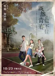 Nếu Thanh Xuân Không Giữ Lại Được | Nếu Thanh Xuân Không Giữ Lại Được (2015)