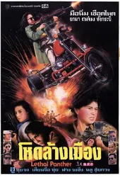 Nữ Sát Thủ Xinh Đẹp | Nữ Sát Thủ Xinh Đẹp (1990)