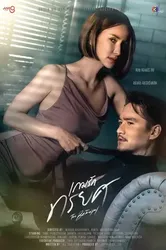 Phản Bội | Phản Bội (2023)