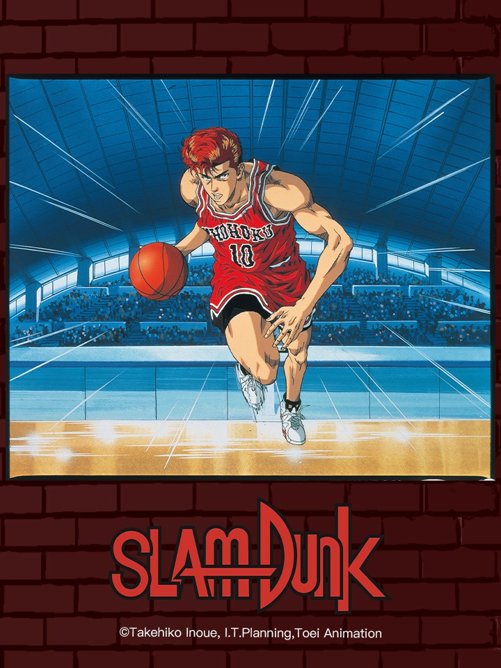 Slam Dunk: Shohoku Maximum Crisis! Burn Sakuragi Hanamichi | スラムダンク 湘北最大の危機！燃えろ桜木花道 (1995)