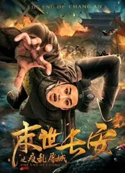 Sự kết thúc của Chang An | Sự kết thúc của Chang An (2019)