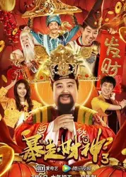 Thần Tài 3 | Thần Tài 3 (2022)