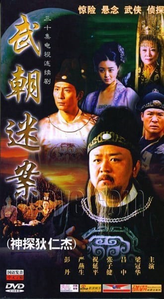 Thần Thám Địch Nhân Kiệt 1: Kỳ Án Triều Vũ | Amazing Detective Di Ren (2004)