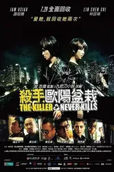 The Killer Who Never Kills | The Killer Who Never Kills (2011)