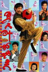 Thế Võ Lập Nghiệp | Thế Võ Lập Nghiệp (1997)