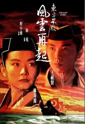 Tiếu Ngạo Giang Hồ 3 | Tiếu Ngạo Giang Hồ 3 (1993)