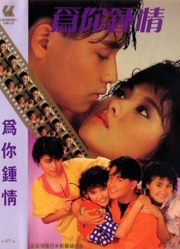 Trái tim chỉ dành cho bạn | Trái tim chỉ dành cho bạn (1985)