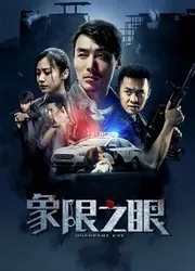 Tượng Hạn Chi Nhãn | Tượng Hạn Chi Nhãn (2019)