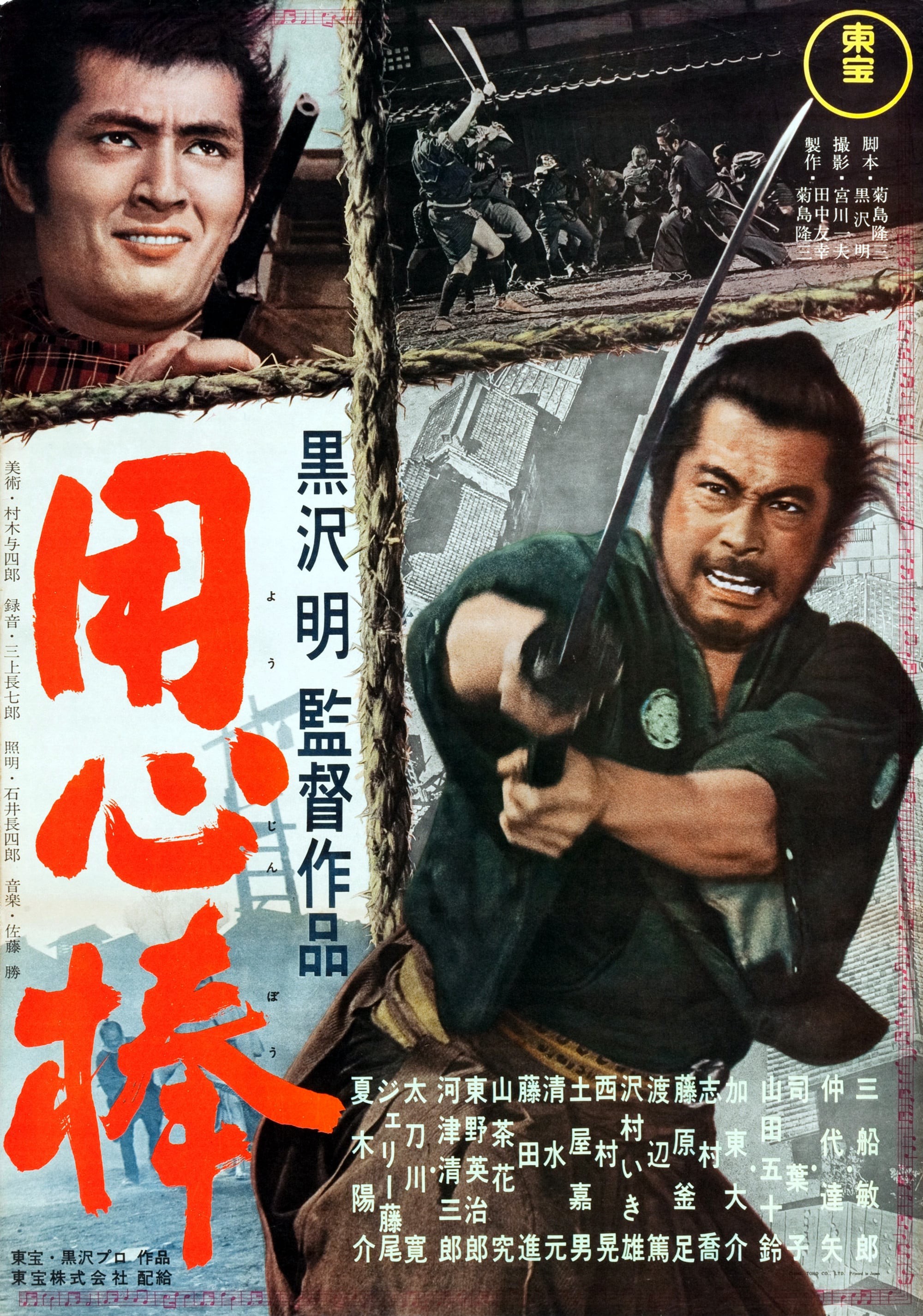 Yojimbo | Yojimbo (1961)